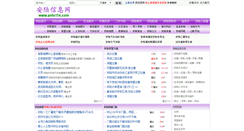 Desktop Screenshot of anlu114.com